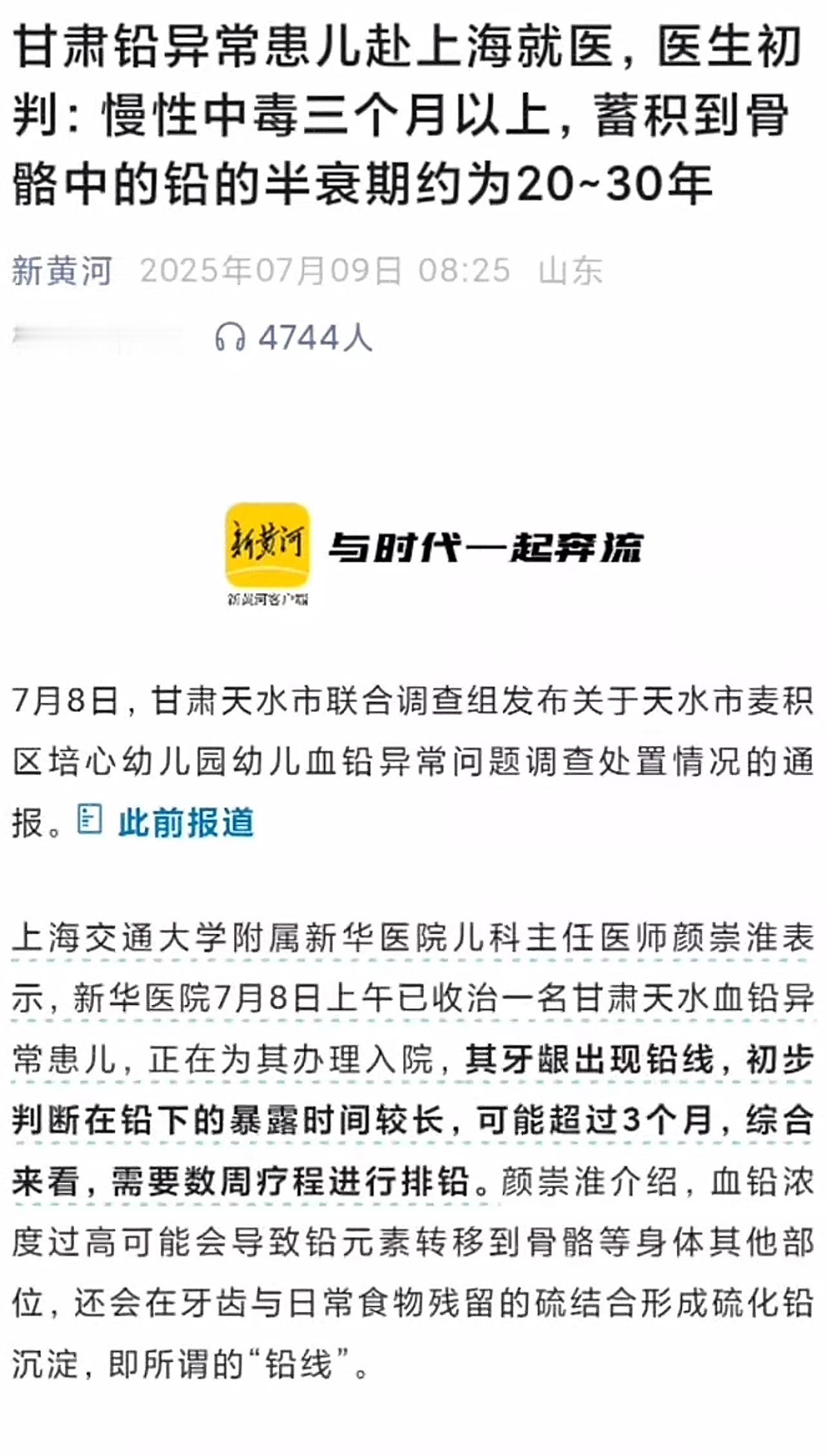 甘肃铅异常患儿赴上海就医医生初判：慢性中毒三个月以上，蓄积到骨骼中的铅的半衰期约