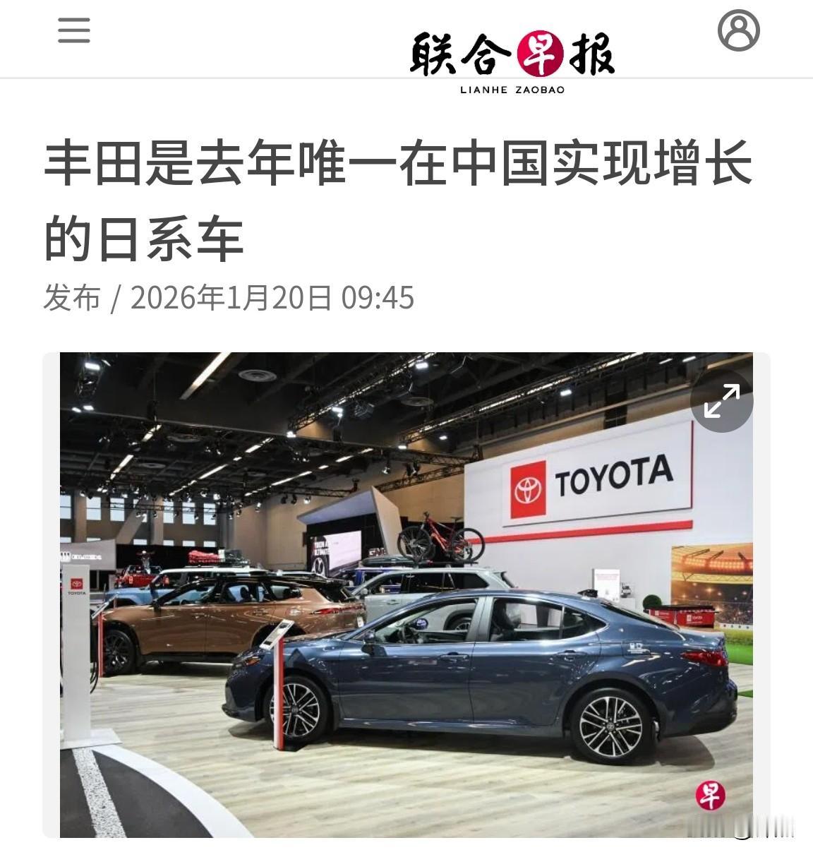 丰田是去年唯一在中国实现增长的日系车。而日产、本田在华销量都是连年下滑。个人