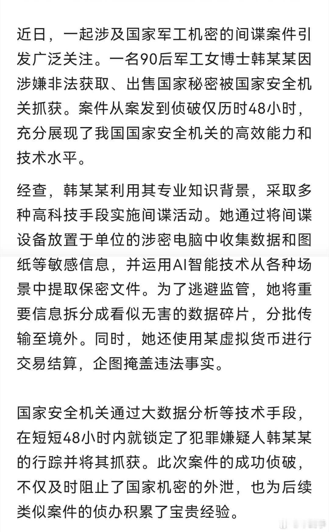 六代机刚亮相，这位在业内被称为“学霸女神”的90后军工女博士就因出卖相关机密48