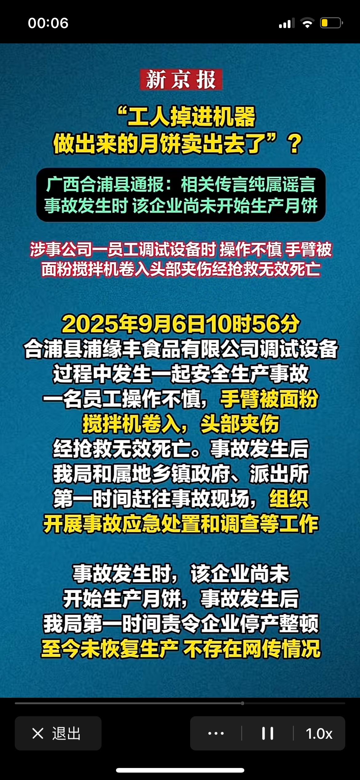 月饼谣言背后的三重思考：当食品安全焦虑遇上流量狂欢最近广西合浦月饼厂的谣言真