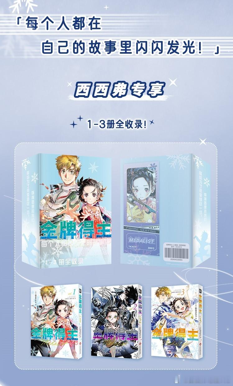 舞冰的祈愿转发抽奖4连揪1宝子看漫画啦！《金牌得主》西西弗独家套装来袭该套装收