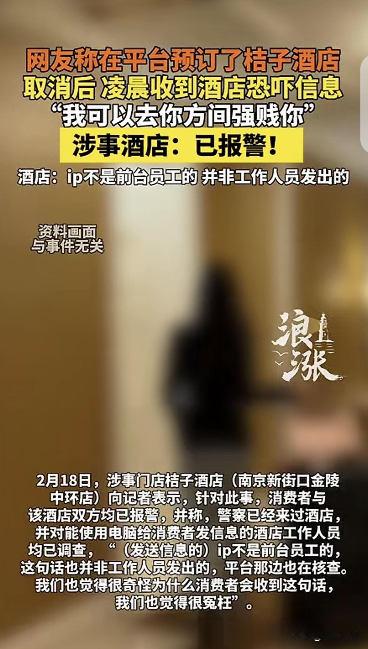 江苏南京，一女子在某酒店，网订了2晚房间，订完后，她被告知，酒店刚装修没多久，女