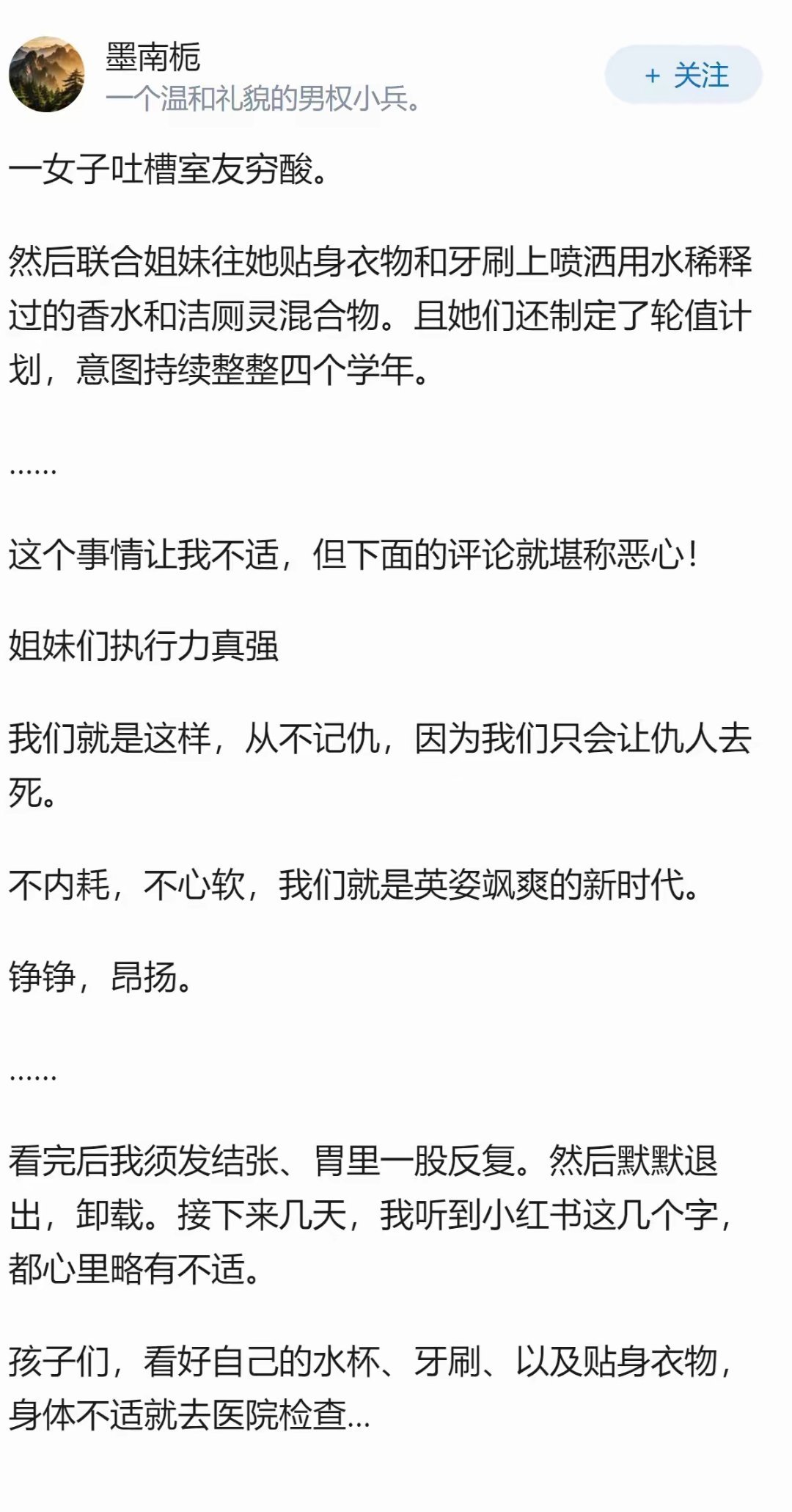 不能允许分享害人经验的帖子吧