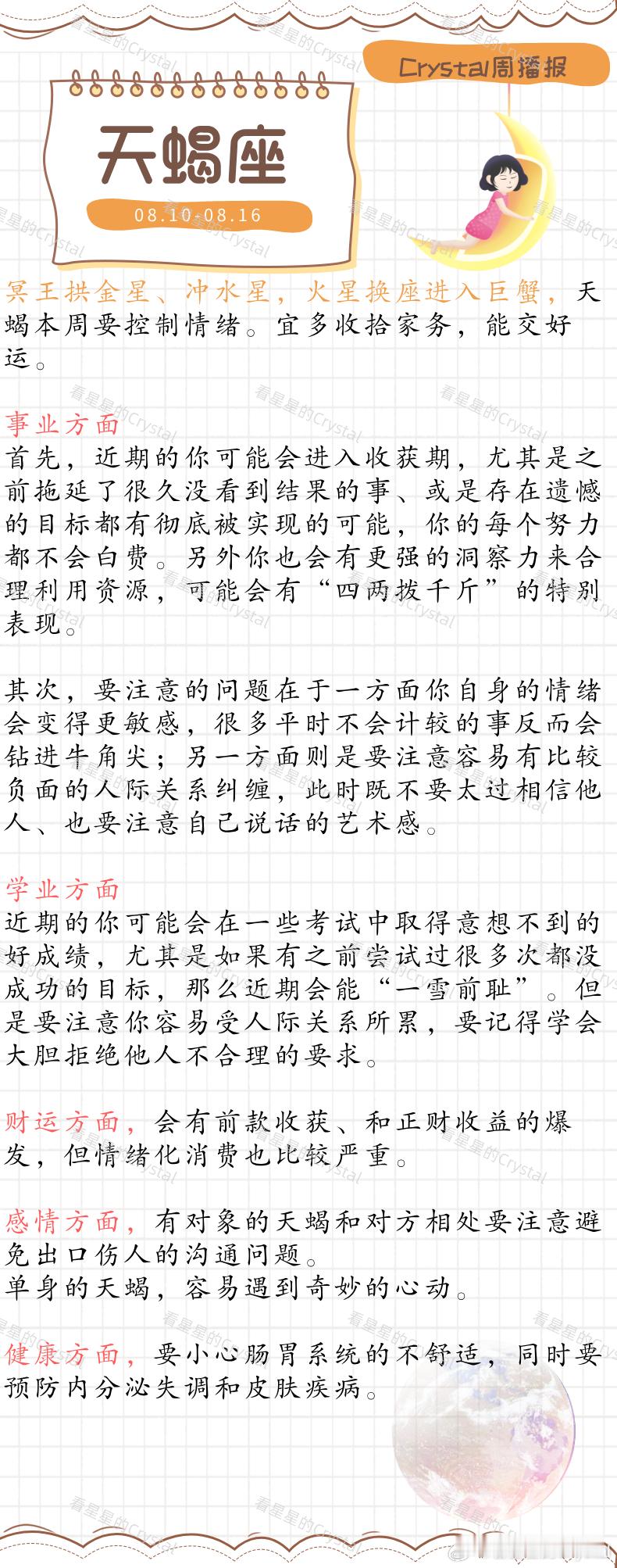 Crystal的周运星座本周桃花运最旺的星座水象星座专区（08月