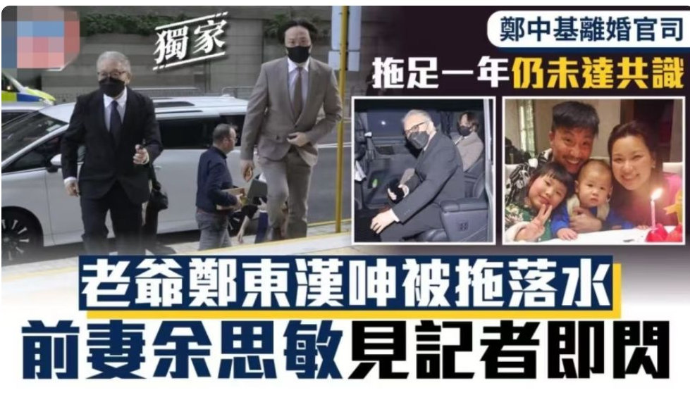 郑中基离婚官司持续一年，豪门资产拉扯不断，富爸爸郑东汉成关键人物