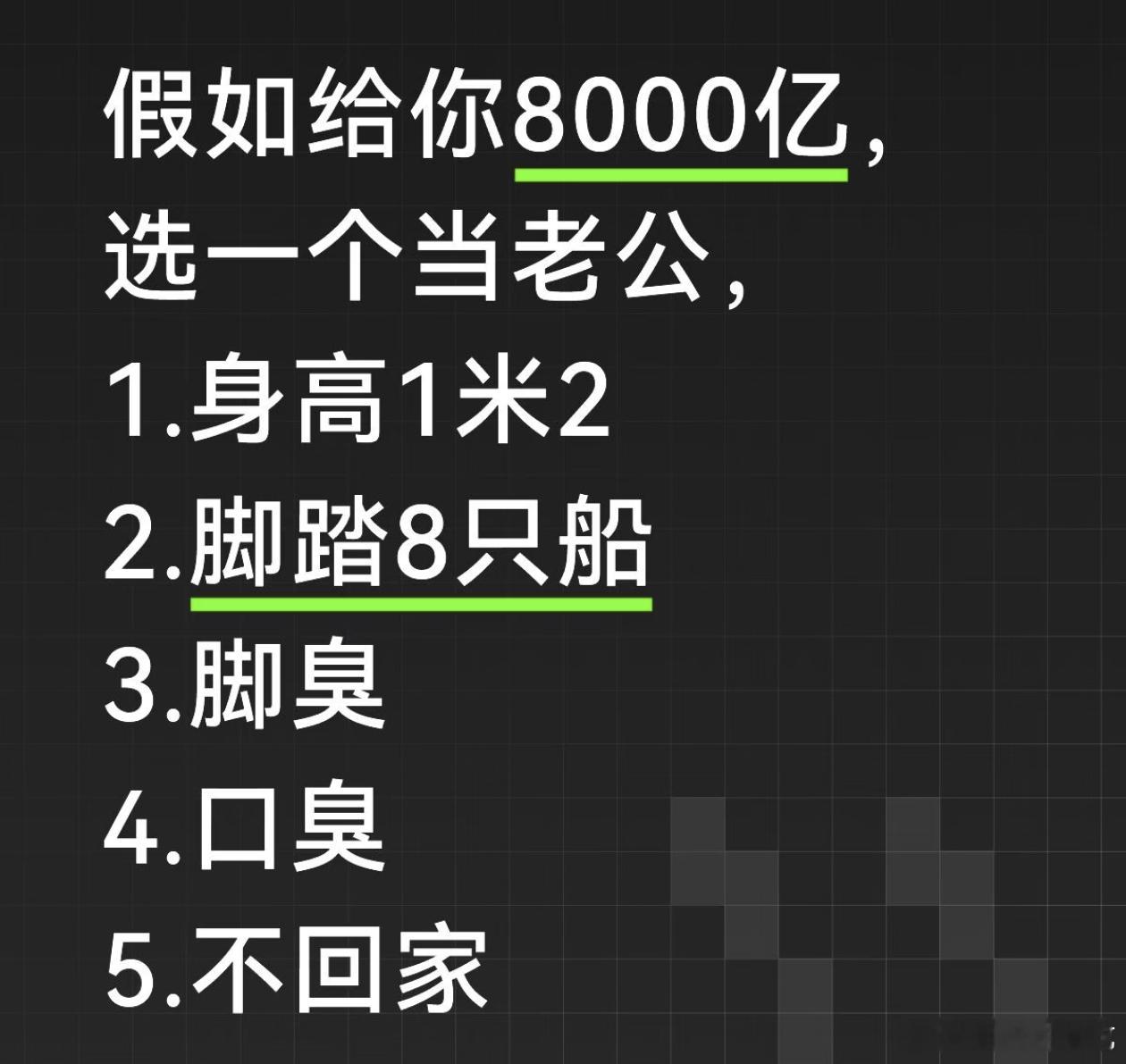 如果有8000亿我可以同时接受全部，反正不回家