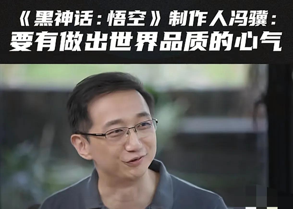 我觉得大型3A游戏黑神话悟空的创始人冯骥策划失败了。他没能续写悟空续作，而是转头