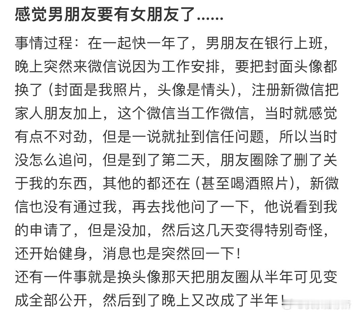 感觉男朋友要有女朋友了​​​