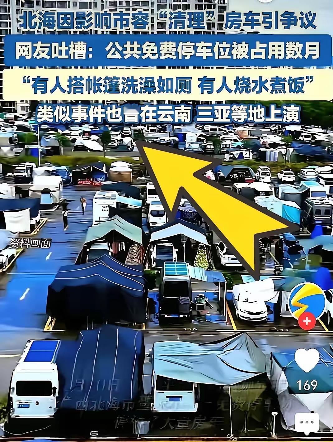 北海的现状，让人哭笑不得[捂脸哭]一群开着几十上百万房车的人，口口声声“诗和