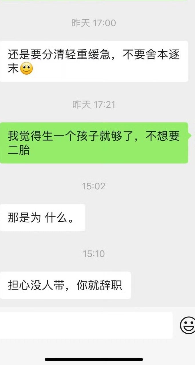 婆婆无边界的催生，让我辞职生二胎​[汗]​​​
