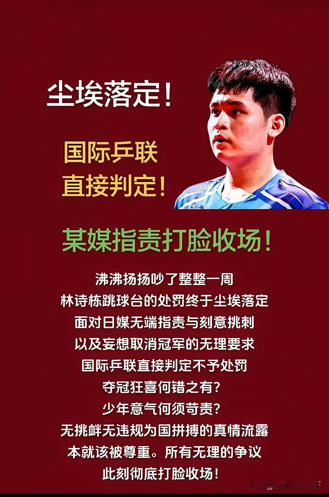 这张图讲的是2026年伦敦世乒赛男团决赛中，国乒小将林诗栋夺冠庆祝引发争议，最终
