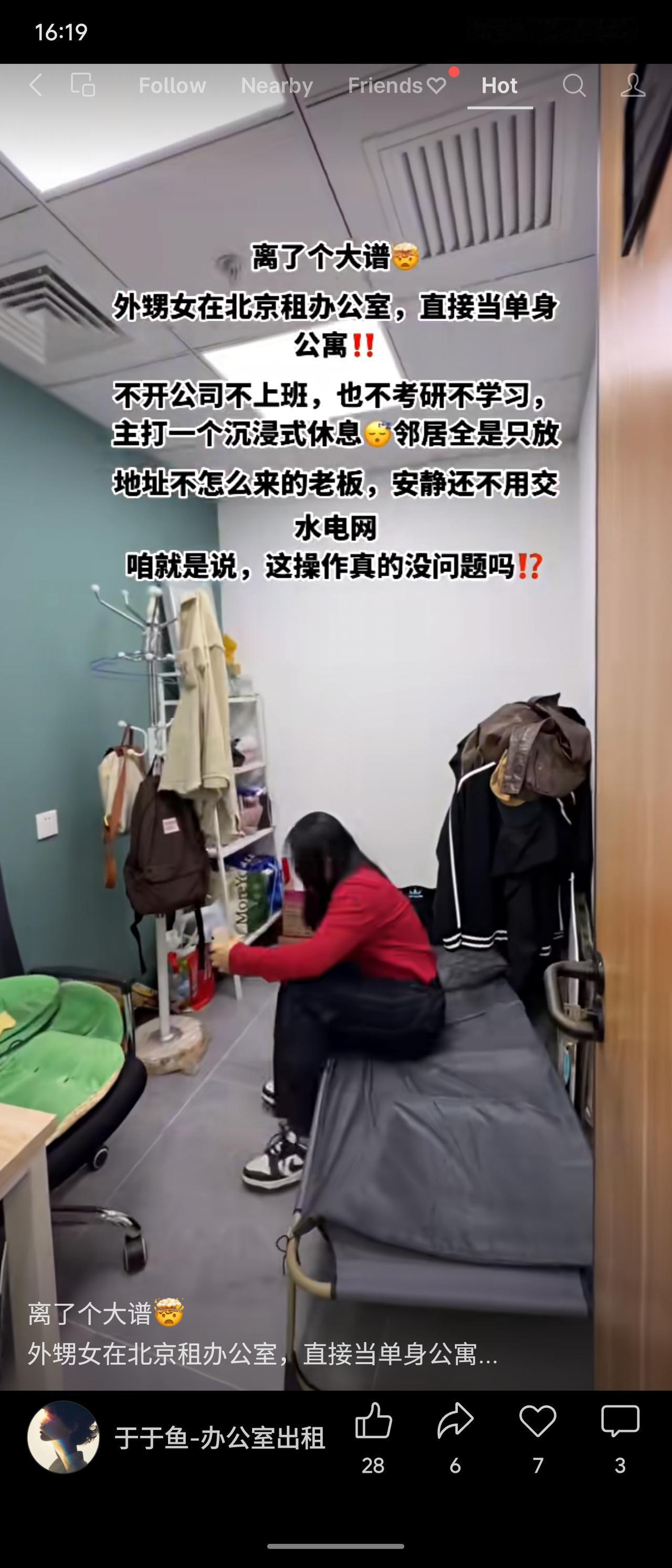 北京一名女子租办公室当单身公寓住，不办公不考研，只图安静休息。邻居多为挂靠公司、