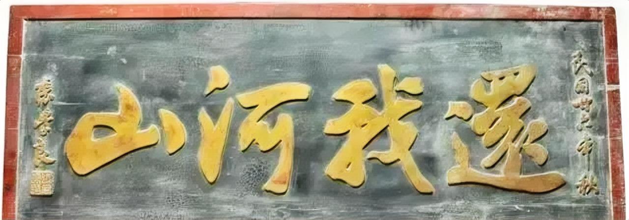 张学良写的“还我河山”与岳飞草书版的“还我河山”，这样一比的话还是草书版的更有气