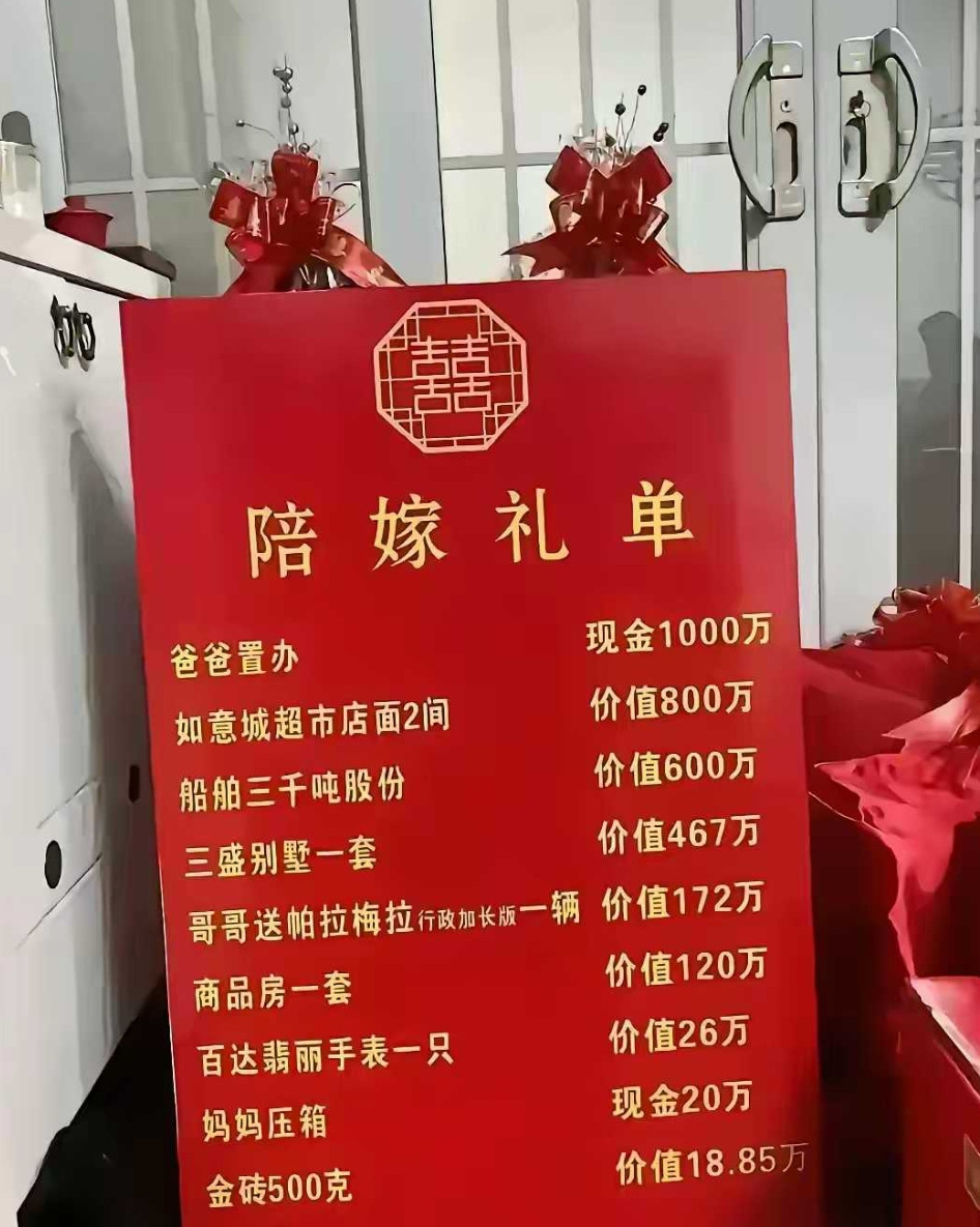 有谁见过比这更高的陪嫁礼单么？真的是太豪横了！