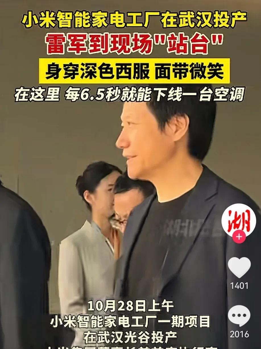 小米在武汉家电智能工厂在武汉投入使用，雷军参加了活动并发表讲话，有几点值得思考：