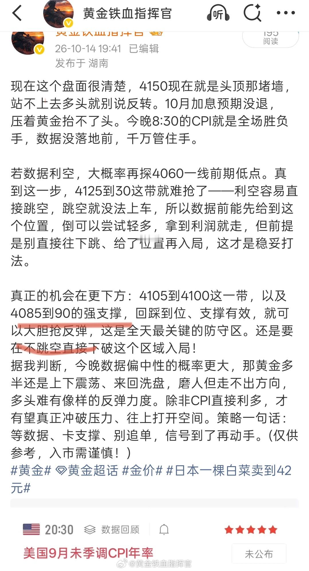 黄金，我们大获全胜！昨日一次提及4080到85多，第二次85到90多，今日早间直
