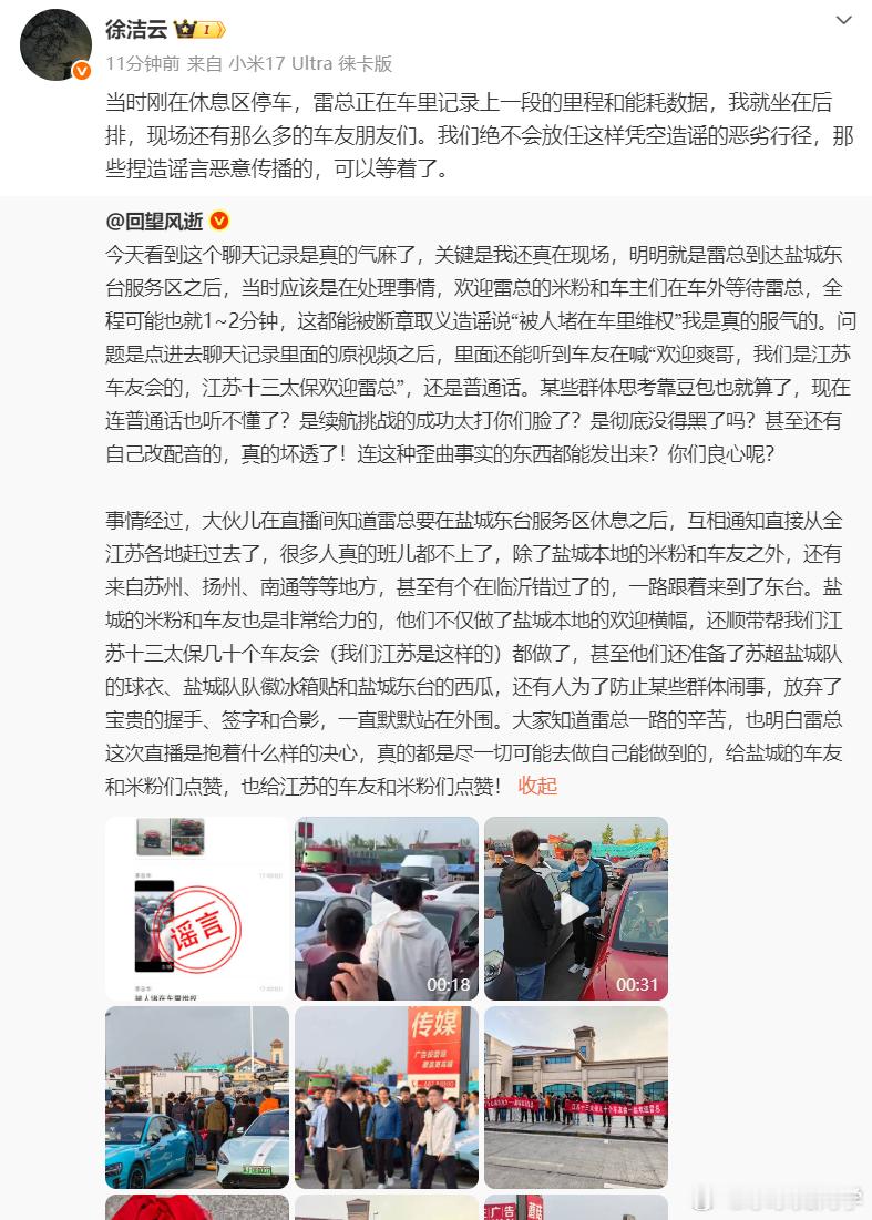 小米也是招黑体质啊。雷总在服务区和米粉朋友们见面，被有些人带节奏成车友堵门拉横幅