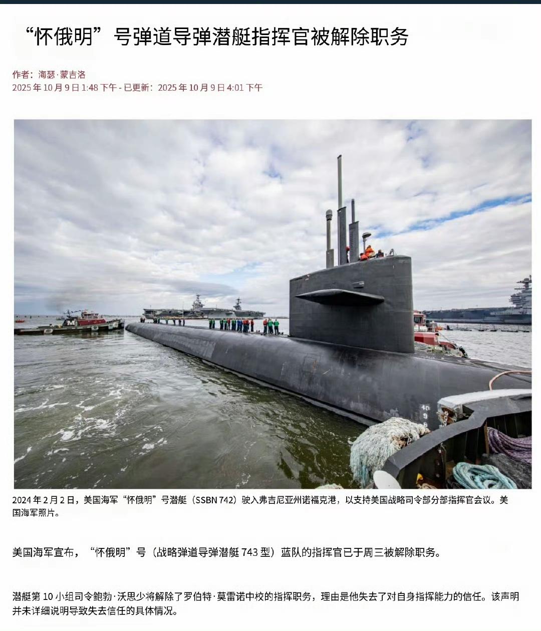 美国海军俄亥俄级弹道导弹核潜艇怀俄明号(SSBN-742)的蓝组艇长罗伯特·莫雷