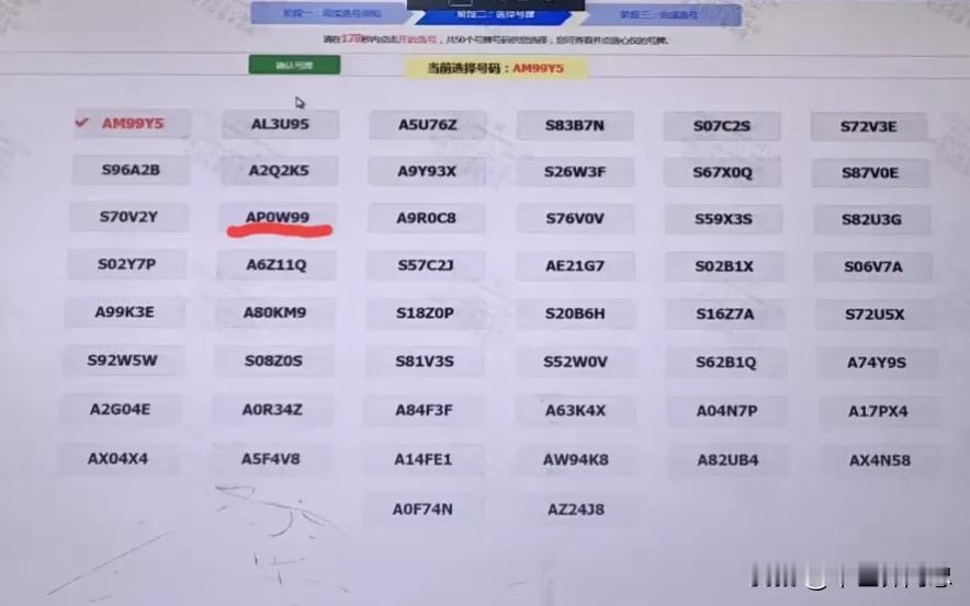 大家听我一句劝，在选车牌号码的时候千万不要听别人的意见，一定要相信自己，选自己喜