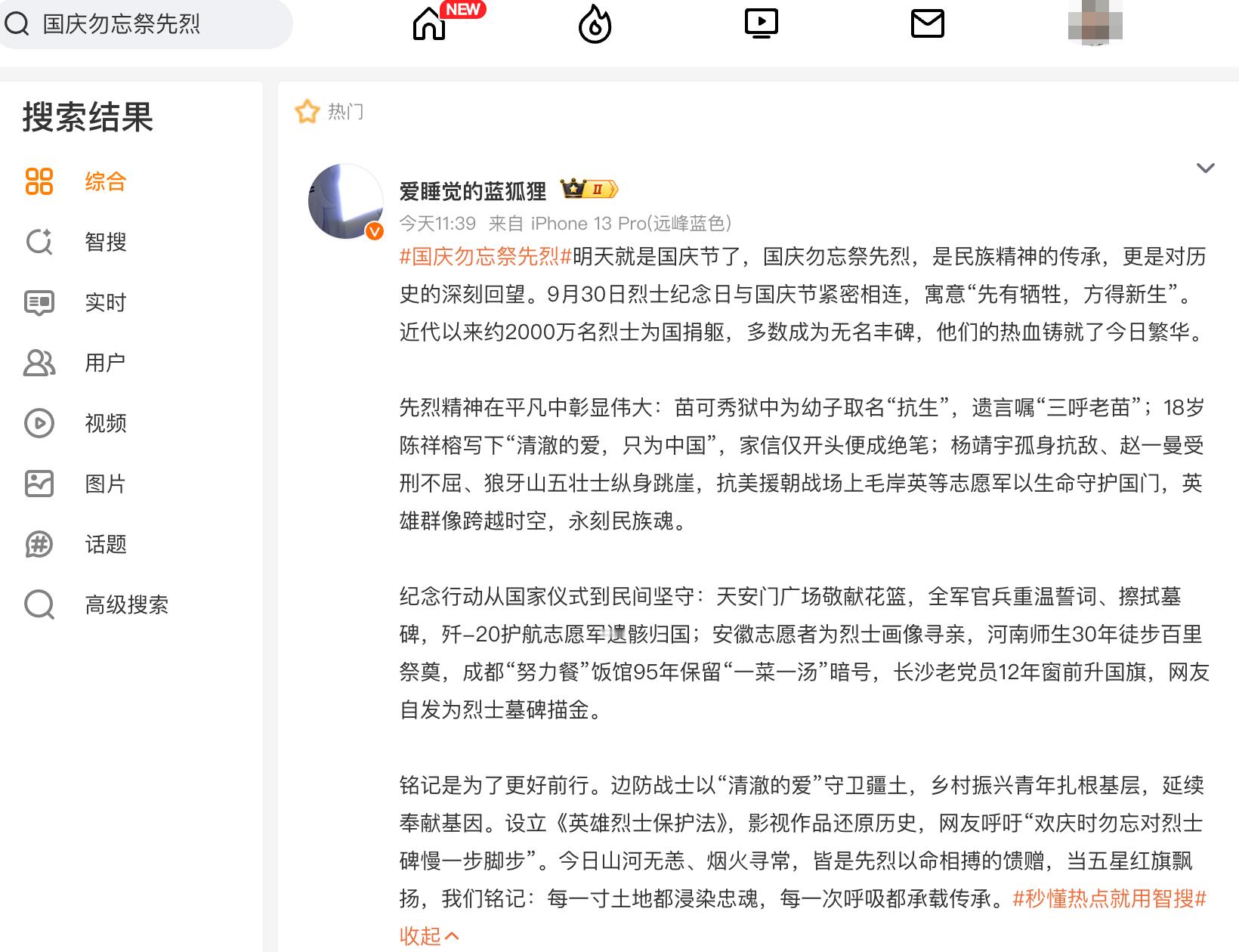 国庆勿忘祭先烈缅怀先烈的确是应该的，但是看了一下这个话题，居然连创建人都没有的