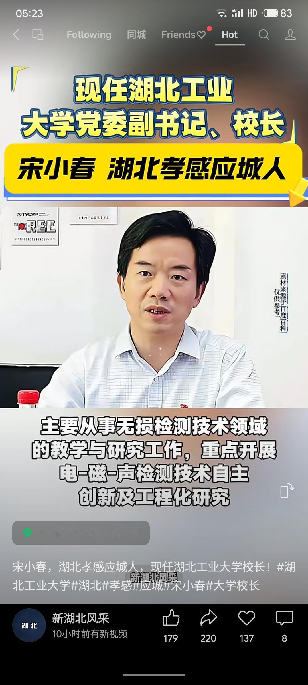 现任湖北工业大学党委副书记、校长宋小春，湖北孝感应城人。他长期从事无损检测技术的