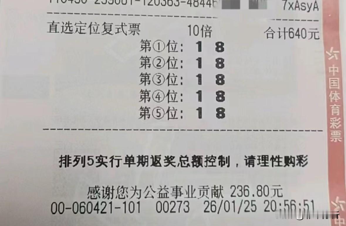 这张100万大奖票属实凶猛：5个号都是1和8的复式，只要中奖号不出这两码之外的数