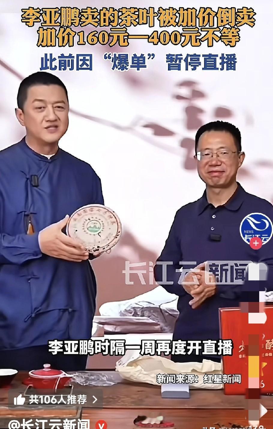 研究李亚鹏的，都不是买茶叶的。他们像一群狼，紧紧盯着他手里的每一罐货，一上架就