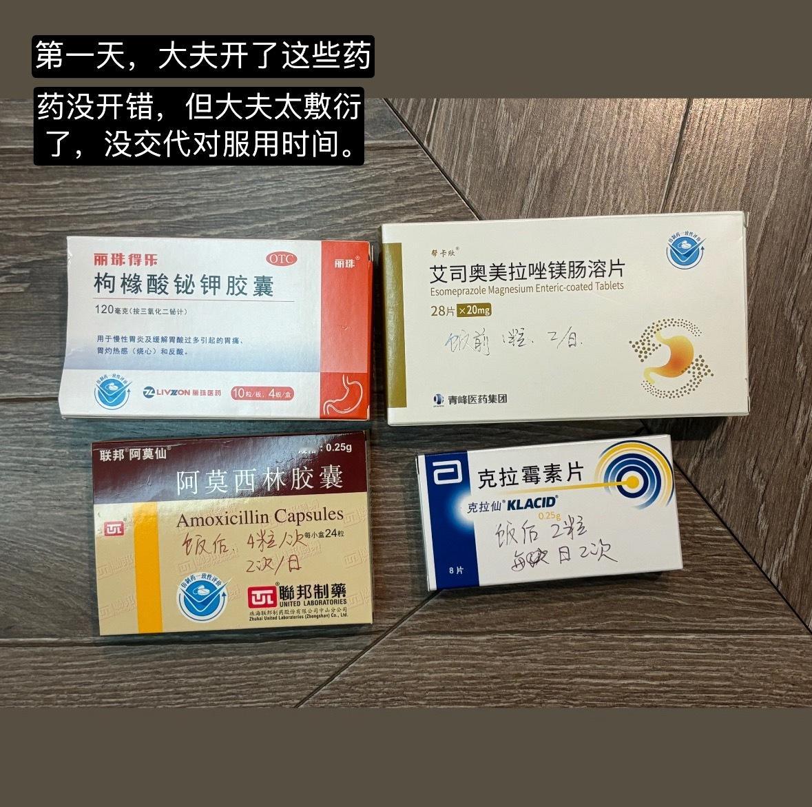 家属幽门螺杆菌感染，治疗实录Day1～8决定给老公用四联疗法治幽门螺杆菌，是因为