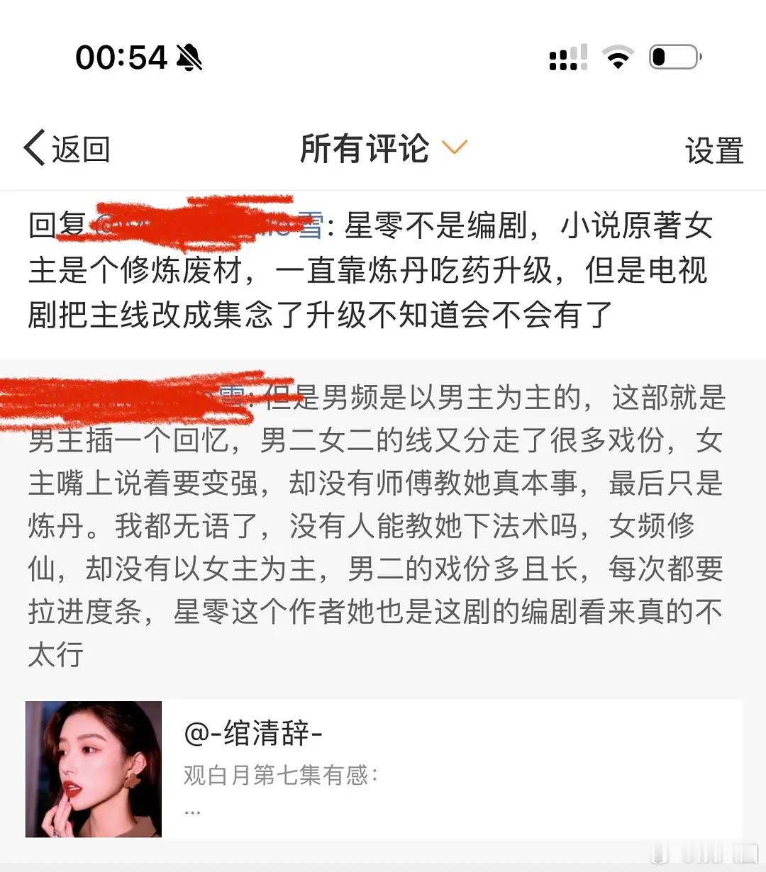 说说白月的问题很多人说女主给自己加高光，但凡看剧看到最新第11集的都说不出这话，