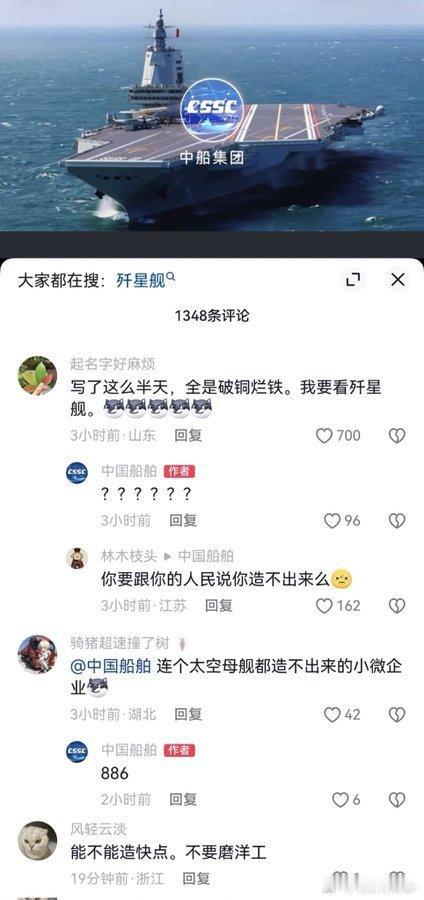 没达到省均一艘核动力航母之前不要说话[doge]