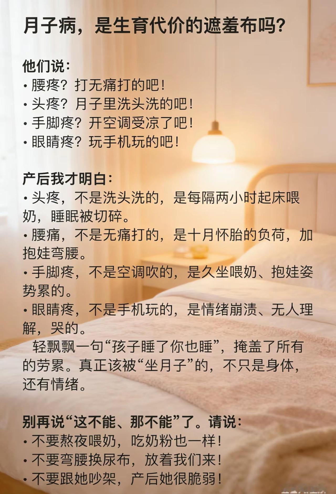 月子病是生育代价的遮羞布吗。坐月子产妇产妇日常产妇加油