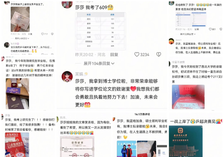 谁还说这是饭圈？明明是双向奔赴！莎莎评论区全部是来汇报战绩的！她温暖了很多人，那