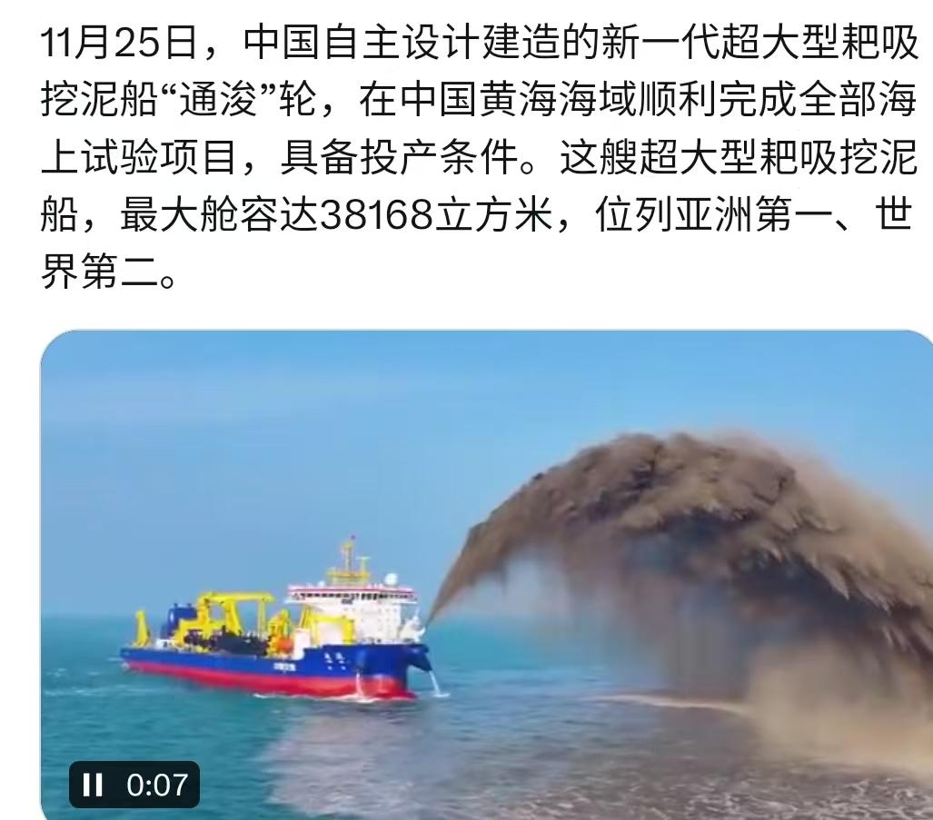 11月25日，中国自主设计建造的新一代超大型耙吸挖泥船“通浚”轮，在中国黄海海域