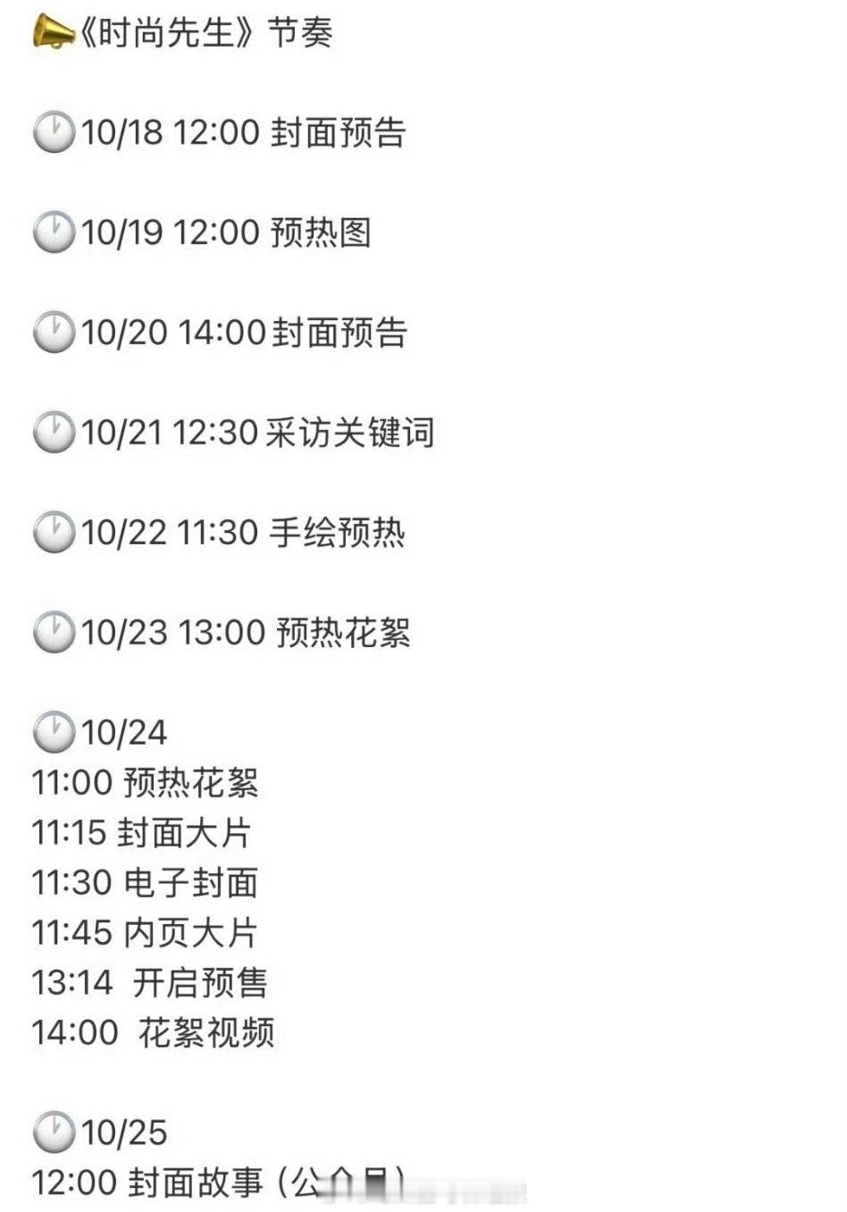 梓渝时尚先生预热节奏，这才多久，又有新杂志了……​​​