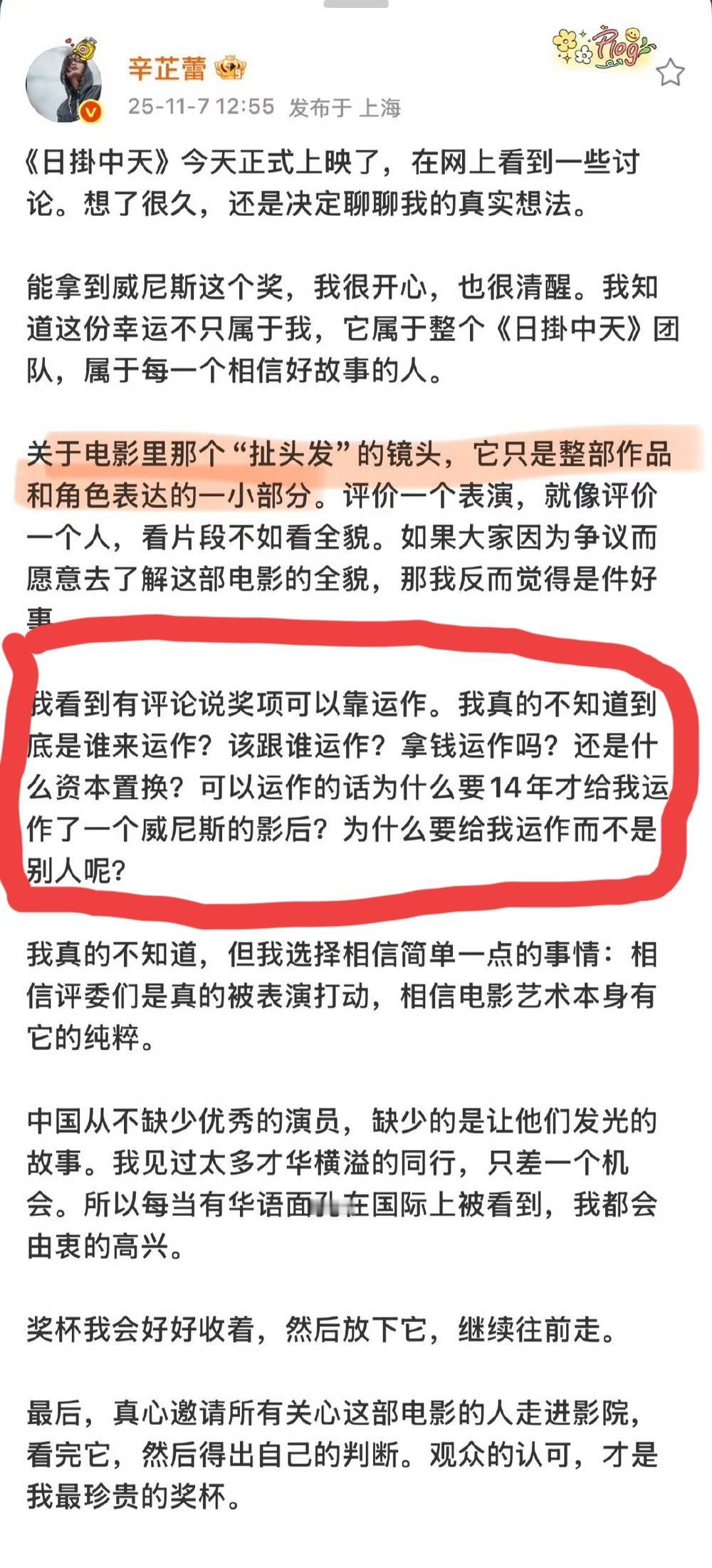 辛芷蕾一句“不知道奖项可以运作”让我对她好感尽失面对郝蕾质疑她可以说这次拿影