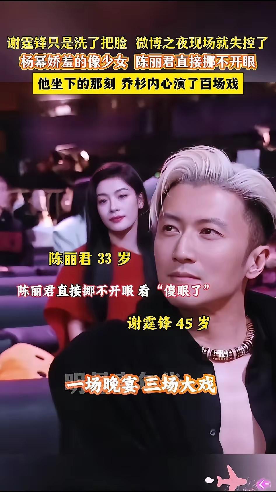 谁能想到，45岁的谢霆锋一出场，直接让微博之夜成了大型"追星现场"？镜头扫