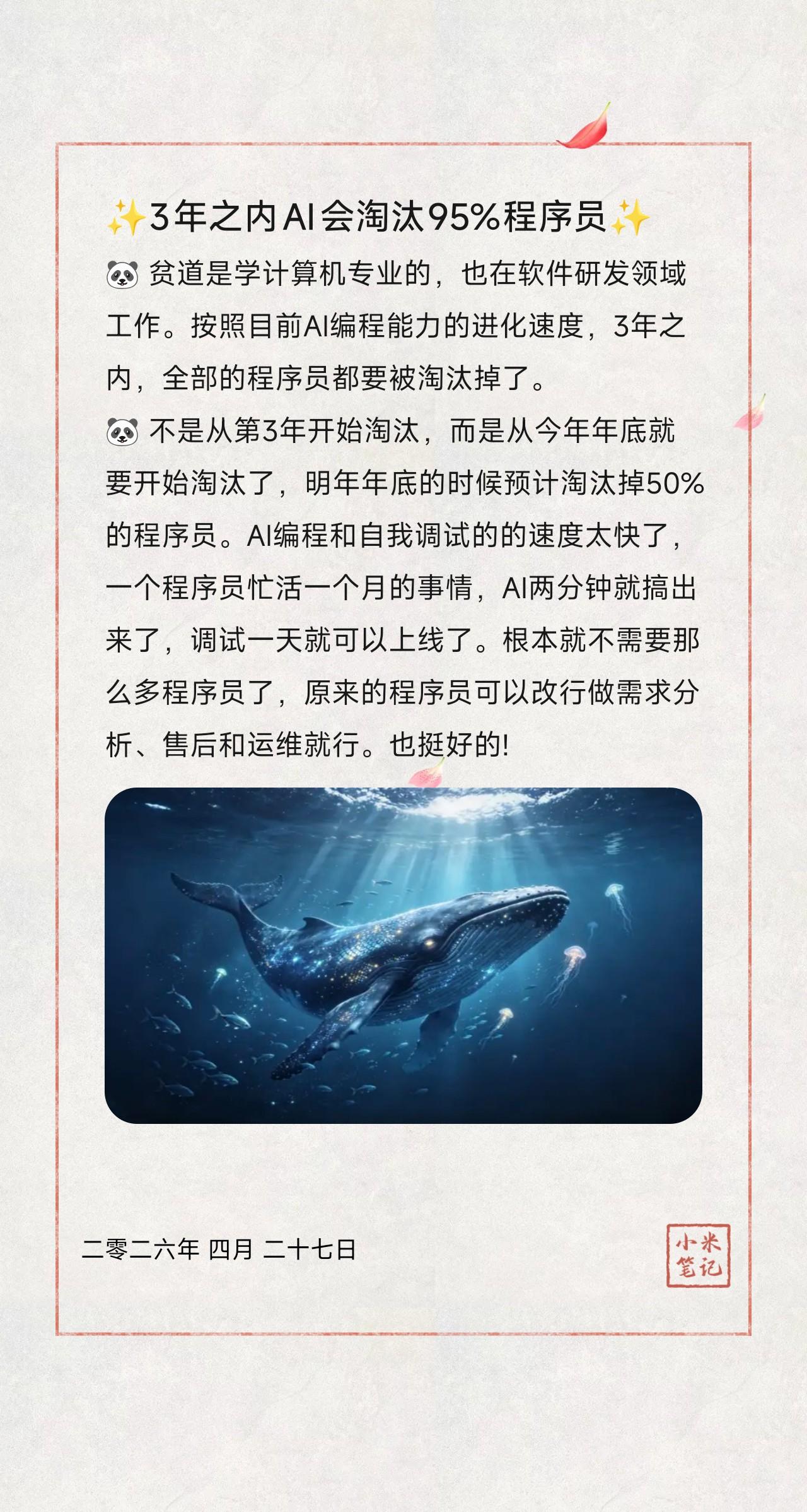 🐼贫道是学计算机专业的，也在软件研发领域工作。按照目前AI编程能力的进化速度