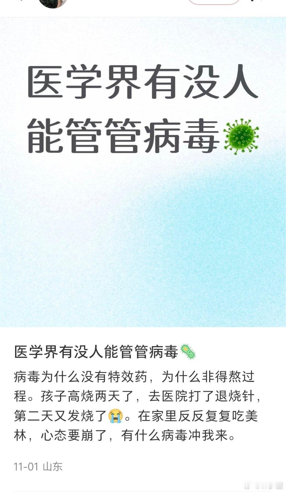 “医学界有没人能管管病毒”管了三年，闹着别管的都是谁。现在病毒一轮接一轮，又开始