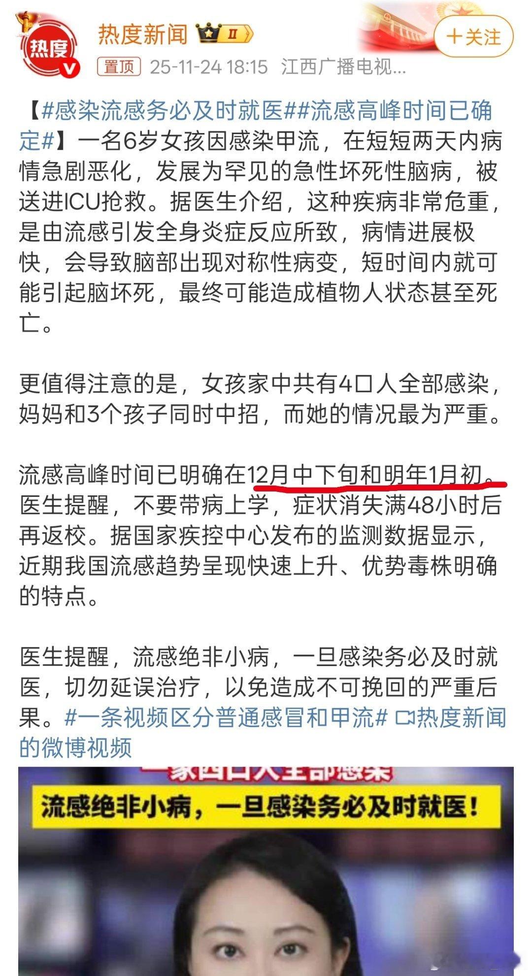 流感这么恐怖，发现及时就医。