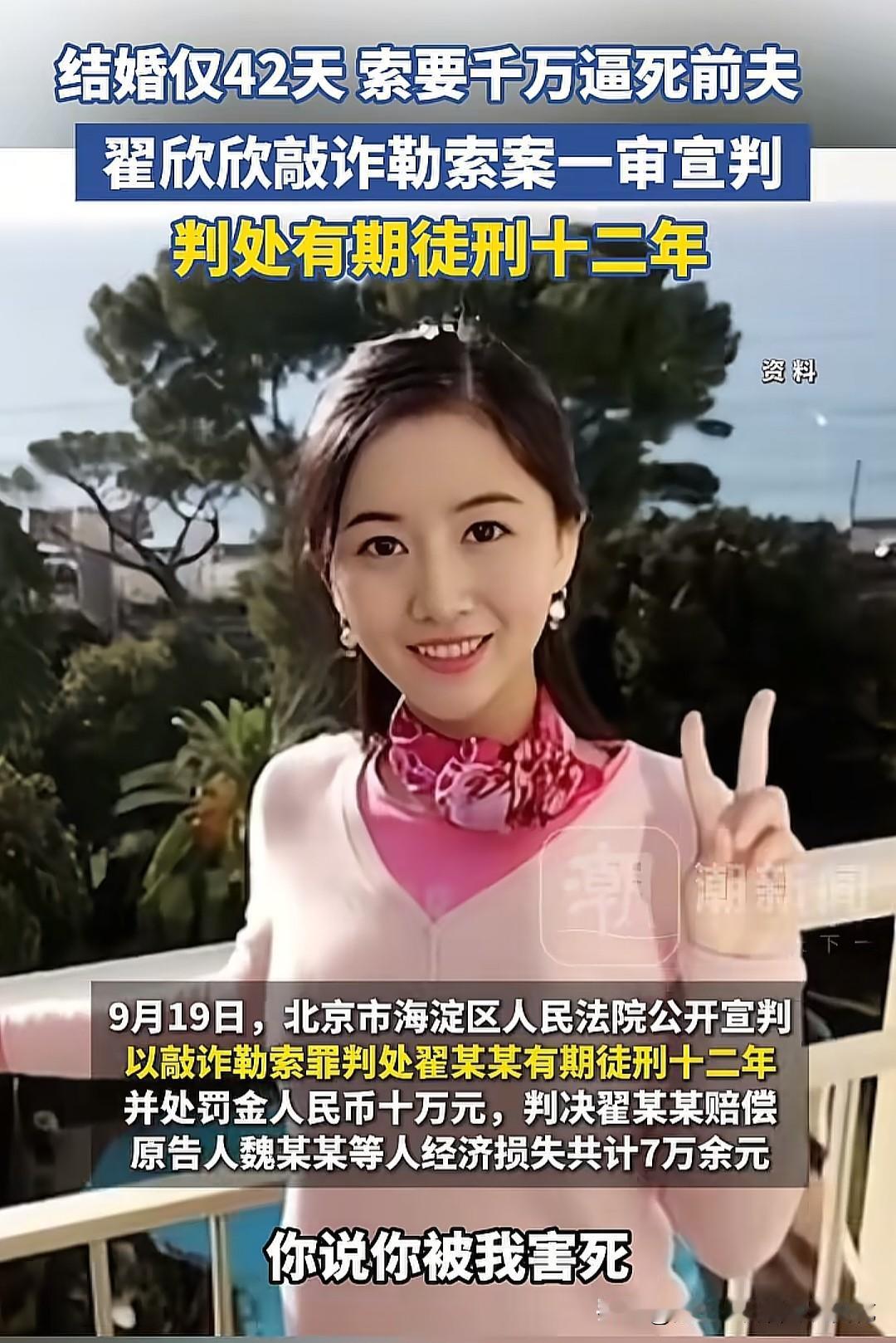 网上流传的段子：“现在社会的打劫犯早就已经不戴头套了，都穿起婚纱了。”用在翟欣欣