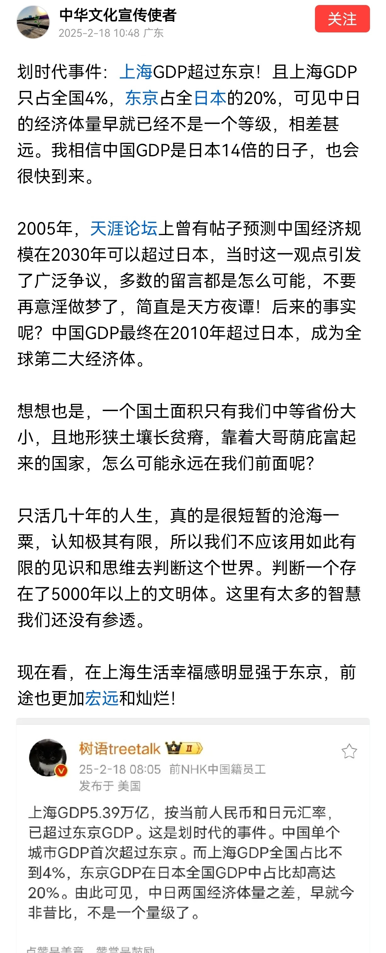 划时代事件：上海GDP超过东京！且上海GDP只占全国4%，东京占全日本的20%，