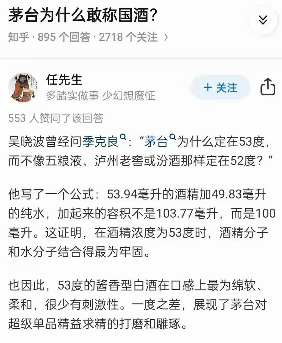 茅台为什么敢称国酒？
