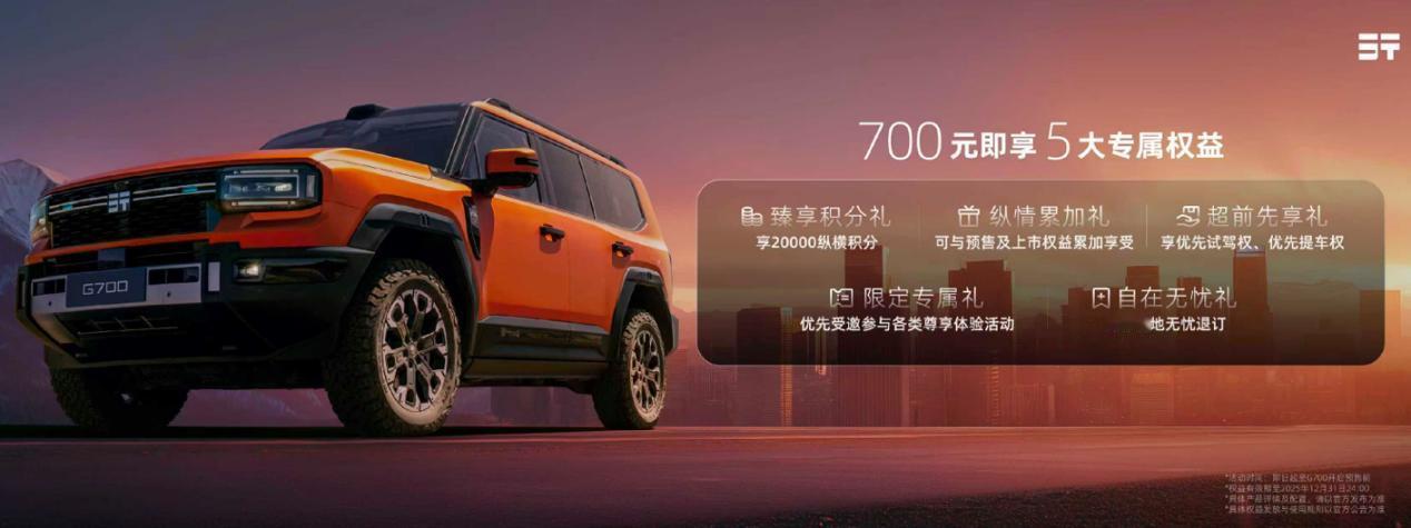 捷途纵横G700成都车展开启盲订G700搭载鲲鹏超能混动CDM-O系统，2.0
