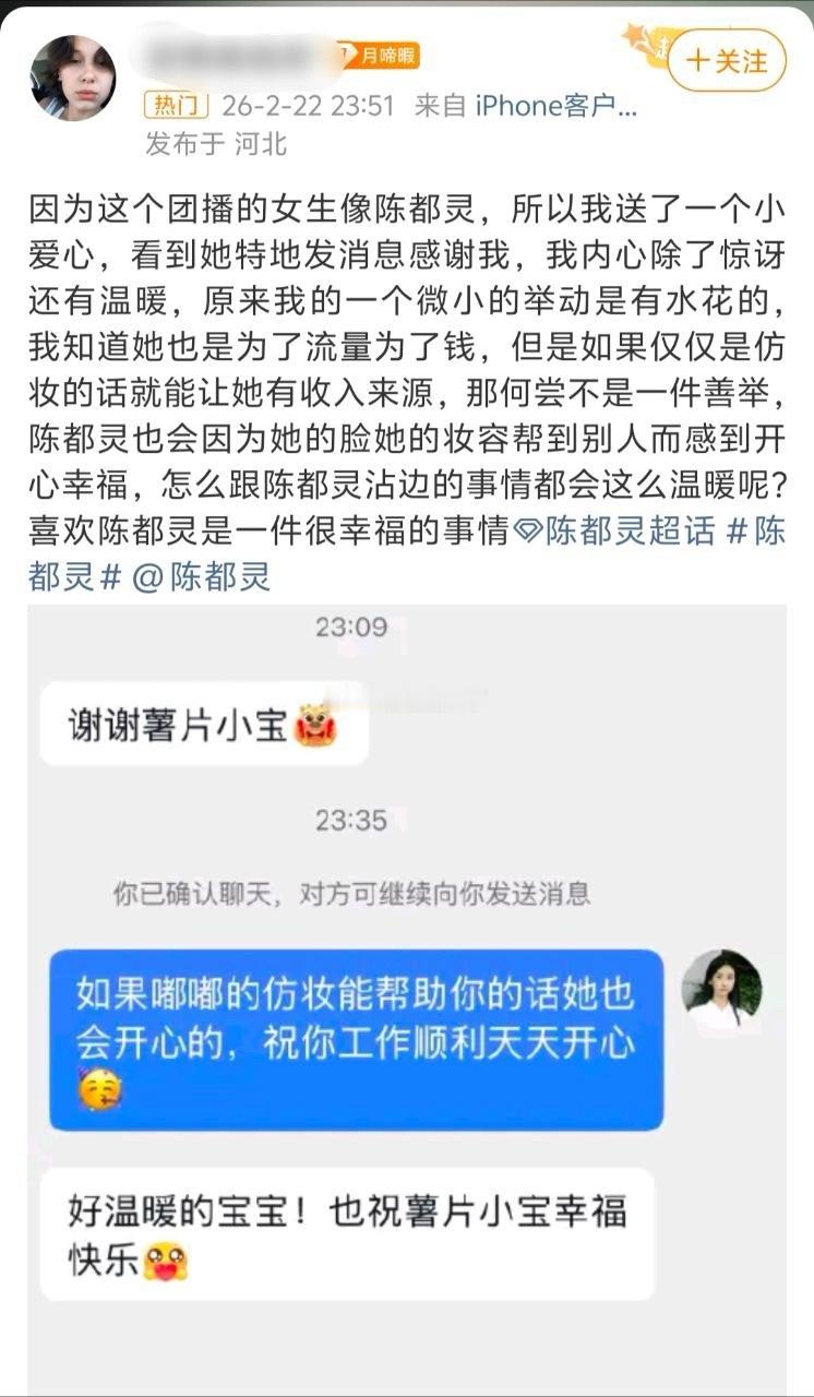 陈都灵和小铃铛人美心善，而有些人这就是差距