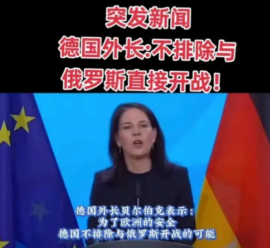 不排除与俄罗斯开战！德国外长虽有不排除向乌派维和部队的表态，但德国政府已澄清