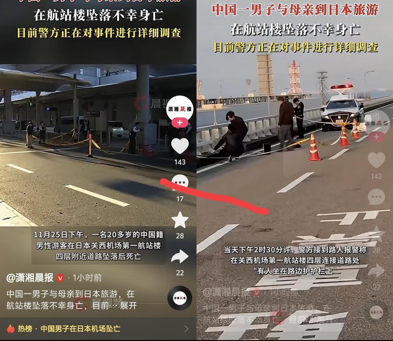 又一个悲剧万万想不到一中国游客在日本机场竟然坠亡了，明明是和妈妈一起的旅游，