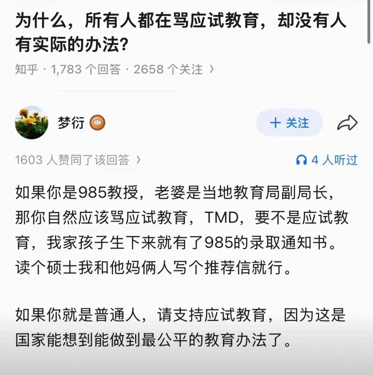 为什么要骂应试教育，这是穷人改变命运，唯一的公正公平的路径。