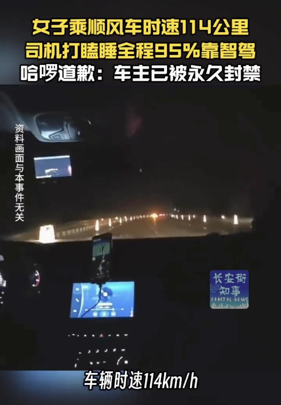 “简直不可思议，”广东湛江，女子通过平台下单顺风车到深圳，让她一路惊吓的是，在车