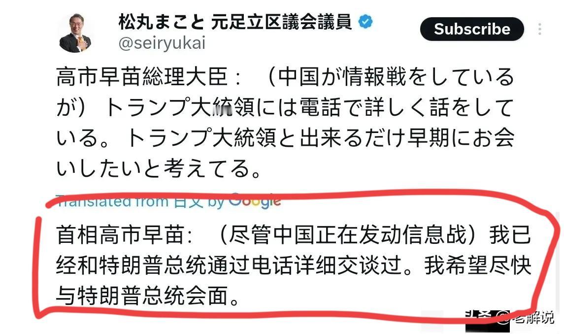12月10日，日本议员松丸诚写道，“日本首相高市早苗表示，（中国正在开展情报战）