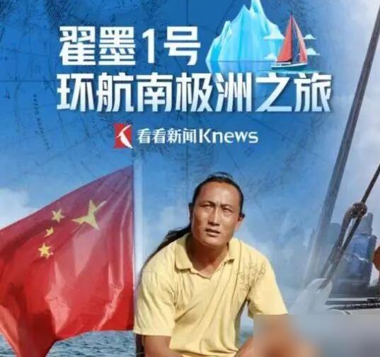 中国航海家翟墨在巴布亚新几内亚遭遇清仓式洗劫，南极探险航程被迫中断。翟墨是谁